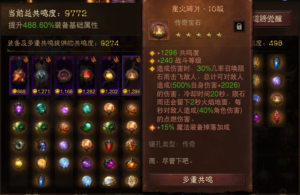 AH61865暗黑不朽账号详情图13 AH61865暗黑不朽账号详情图13