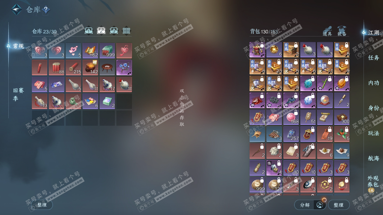 NSH323762逆水寒手游账号详情图3 NSH323762逆水寒手游账号详情图3