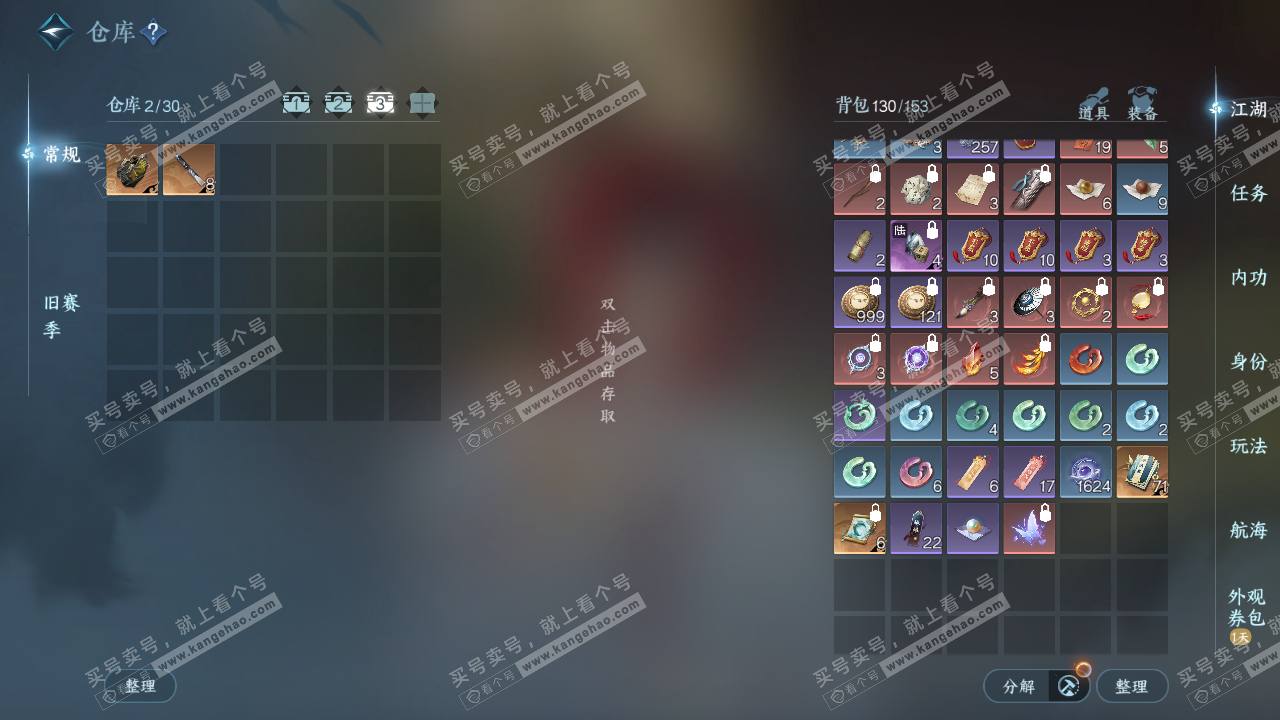 NSH323762逆水寒手游账号详情图4 NSH323762逆水寒手游账号详情图4