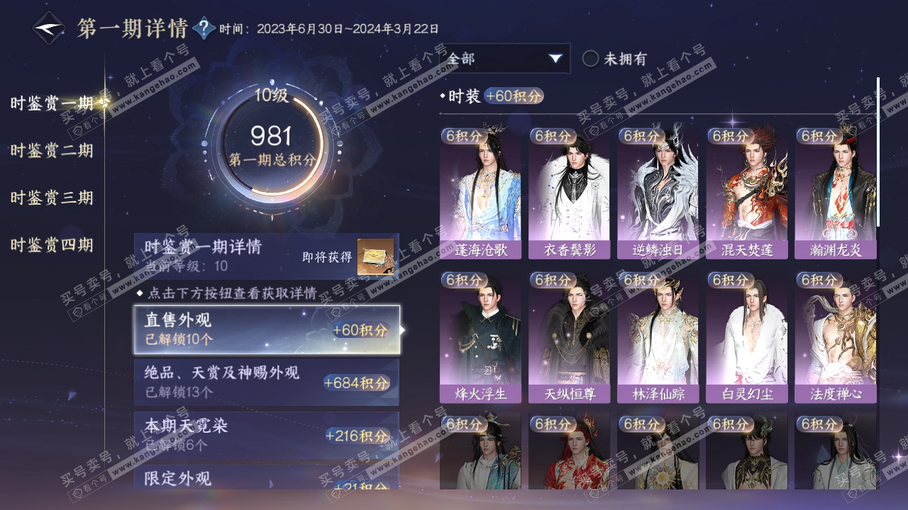 NSH323762逆水寒手游账号详情图10 NSH323762逆水寒手游账号详情图10