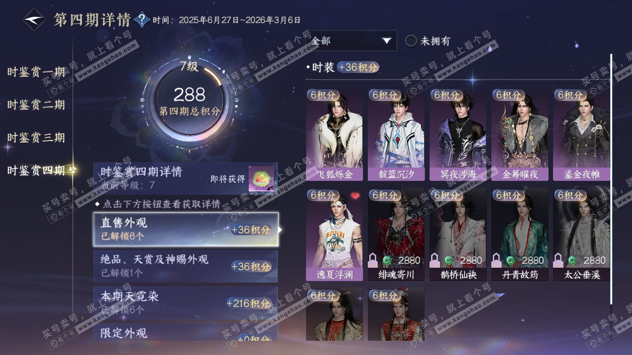 NSH323762逆水寒手游账号详情图13 NSH323762逆水寒手游账号详情图13