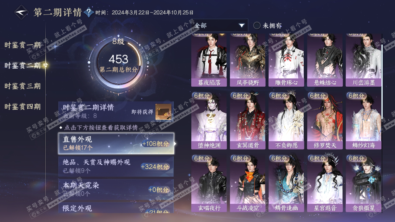 NSH323762逆水寒手游账号详情图11 NSH323762逆水寒手游账号详情图11