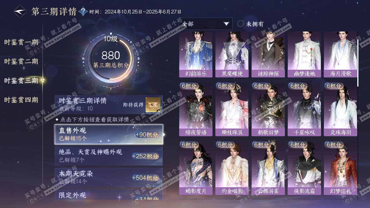 NSH323762逆水寒手游账号详情图12 NSH323762逆水寒手游账号详情图12