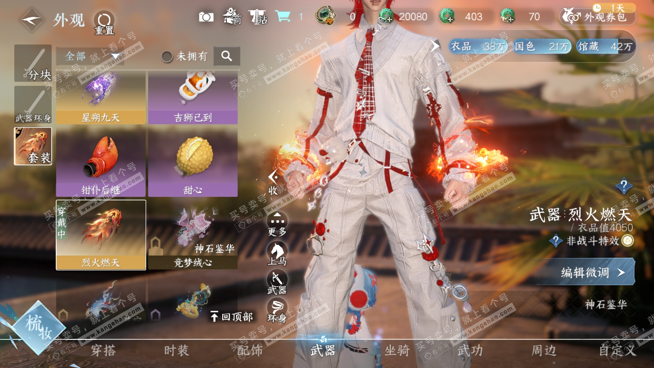 NSH323762逆水寒手游账号详情图16 NSH323762逆水寒手游账号详情图16