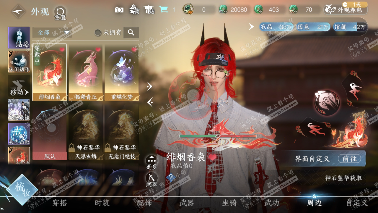 NSH323762逆水寒手游账号详情图19 NSH323762逆水寒手游账号详情图19