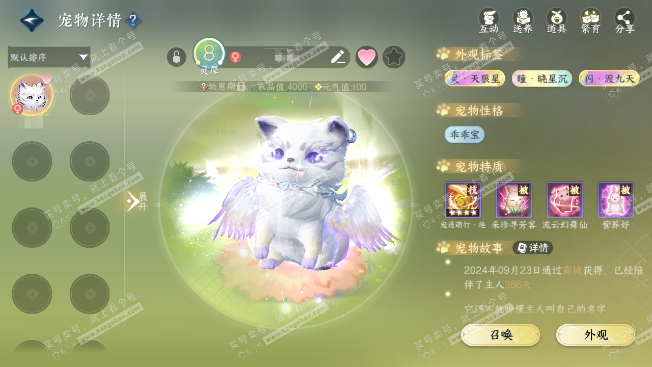 NSH323762逆水寒手游账号详情图20 NSH323762逆水寒手游账号详情图20