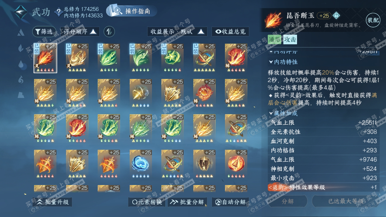 NSH323762逆水寒手游账号详情图24 NSH323762逆水寒手游账号详情图24