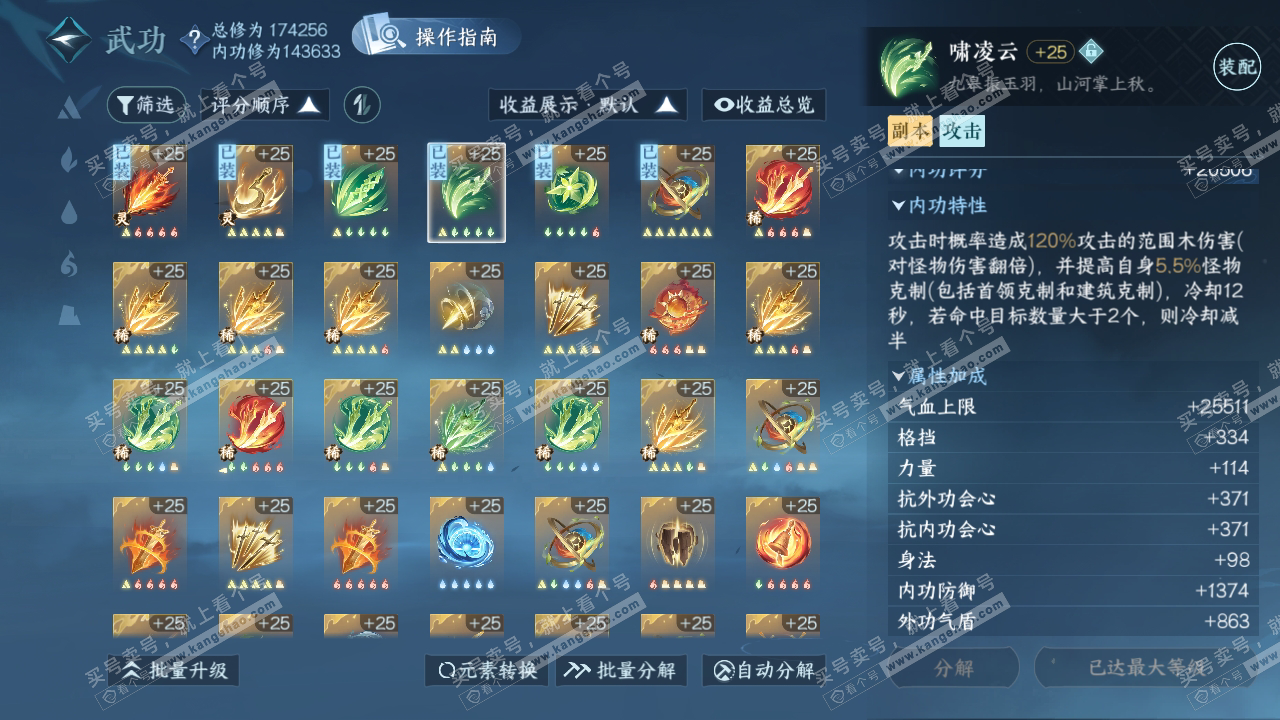 NSH323762逆水寒手游账号详情图27 NSH323762逆水寒手游账号详情图27