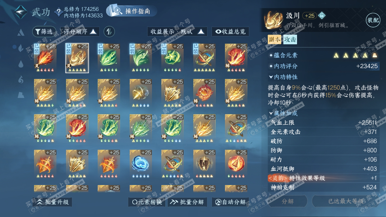 NSH323762逆水寒手游账号详情图25 NSH323762逆水寒手游账号详情图25