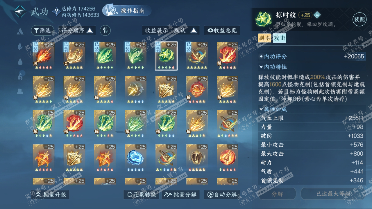 NSH323762逆水寒手游账号详情图28 NSH323762逆水寒手游账号详情图28