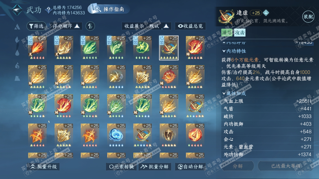 NSH323762逆水寒手游账号详情图29 NSH323762逆水寒手游账号详情图29