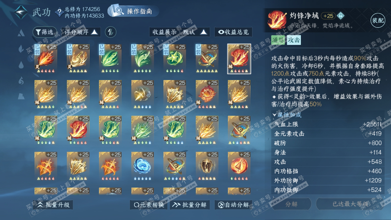 NSH323762逆水寒手游账号详情图30 NSH323762逆水寒手游账号详情图30