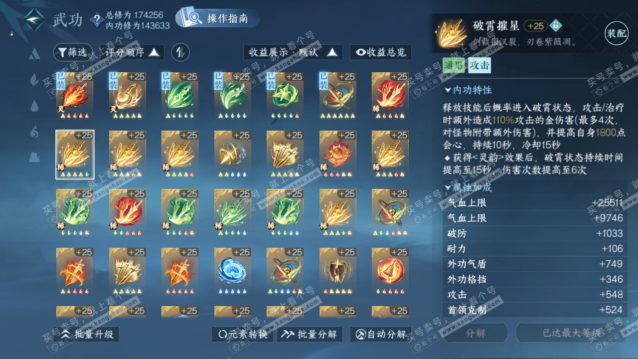 NSH323762逆水寒手游账号详情图31 NSH323762逆水寒手游账号详情图31