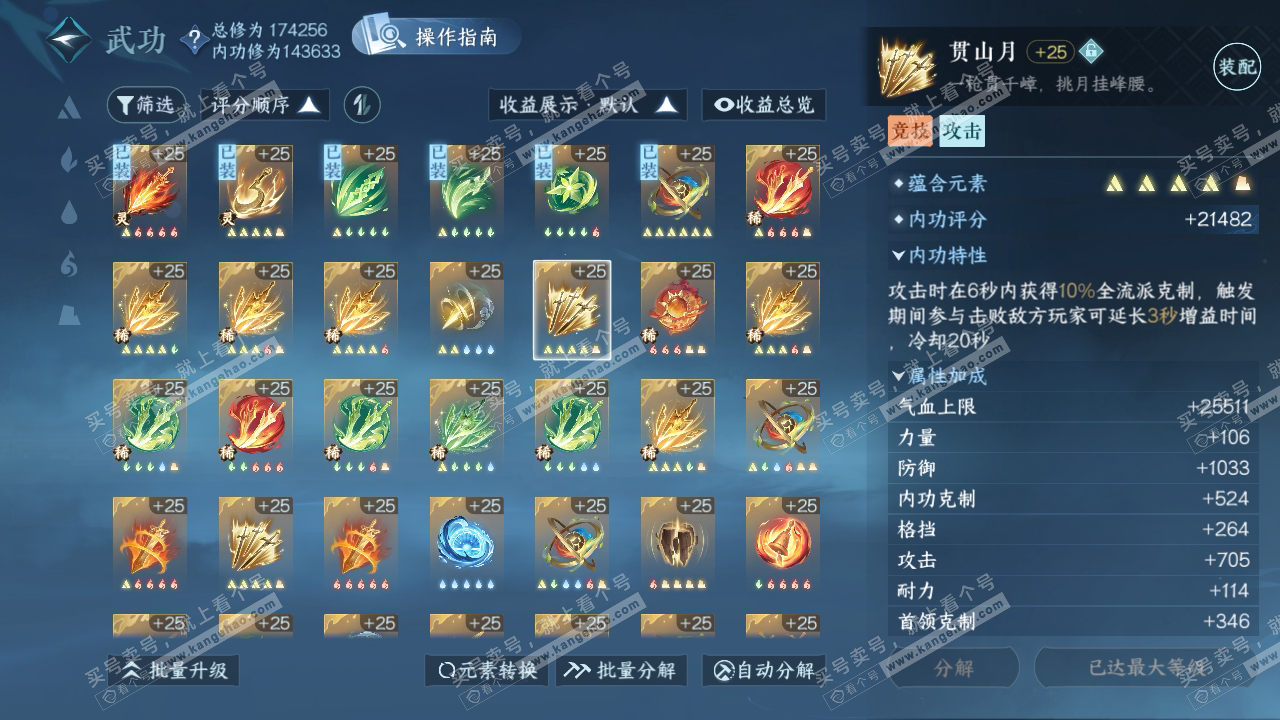 NSH323762逆水寒手游账号详情图35 NSH323762逆水寒手游账号详情图35