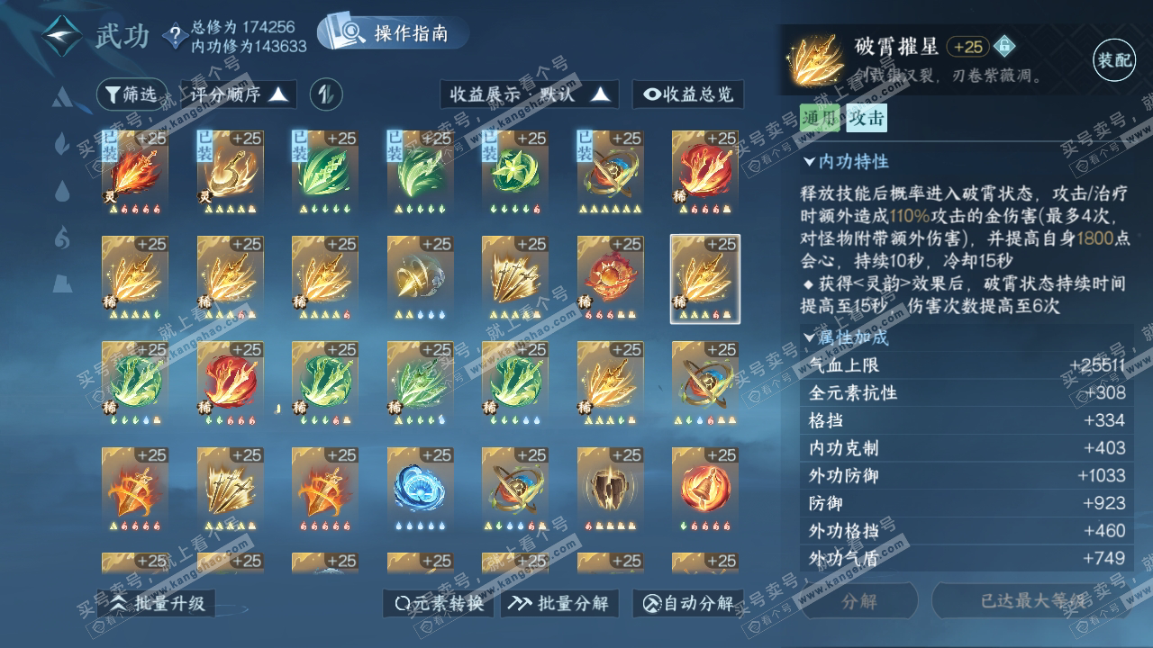 NSH323762逆水寒手游账号详情图37 NSH323762逆水寒手游账号详情图37