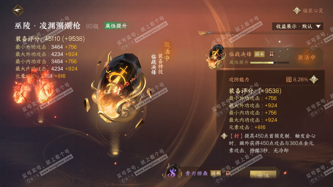 NSH323762逆水寒手游账号详情图38 NSH323762逆水寒手游账号详情图38