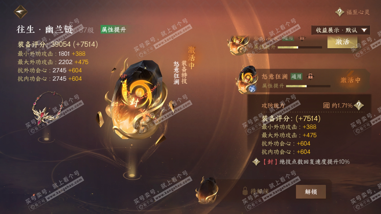 NSH323762逆水寒手游账号详情图41 NSH323762逆水寒手游账号详情图41