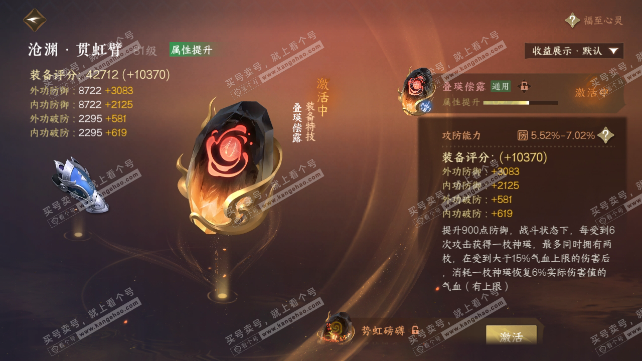 NSH323762逆水寒手游账号详情图39 NSH323762逆水寒手游账号详情图39