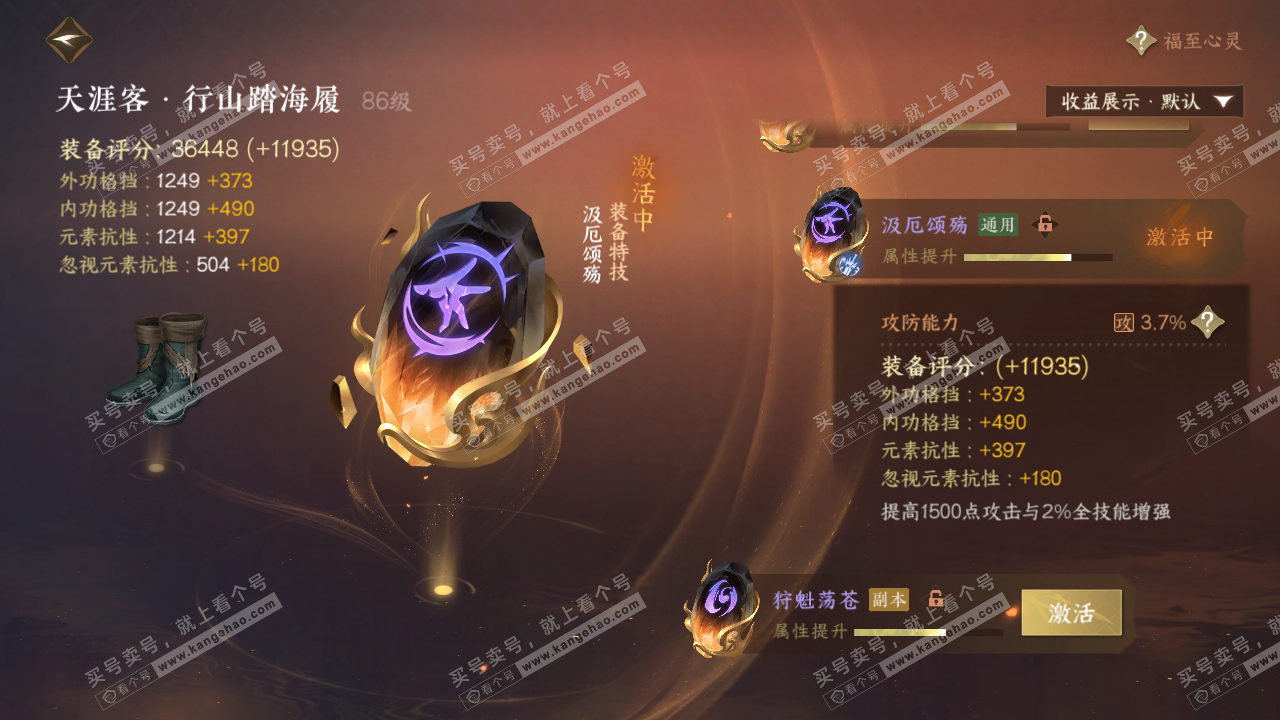 NSH323762逆水寒手游账号详情图40 NSH323762逆水寒手游账号详情图40