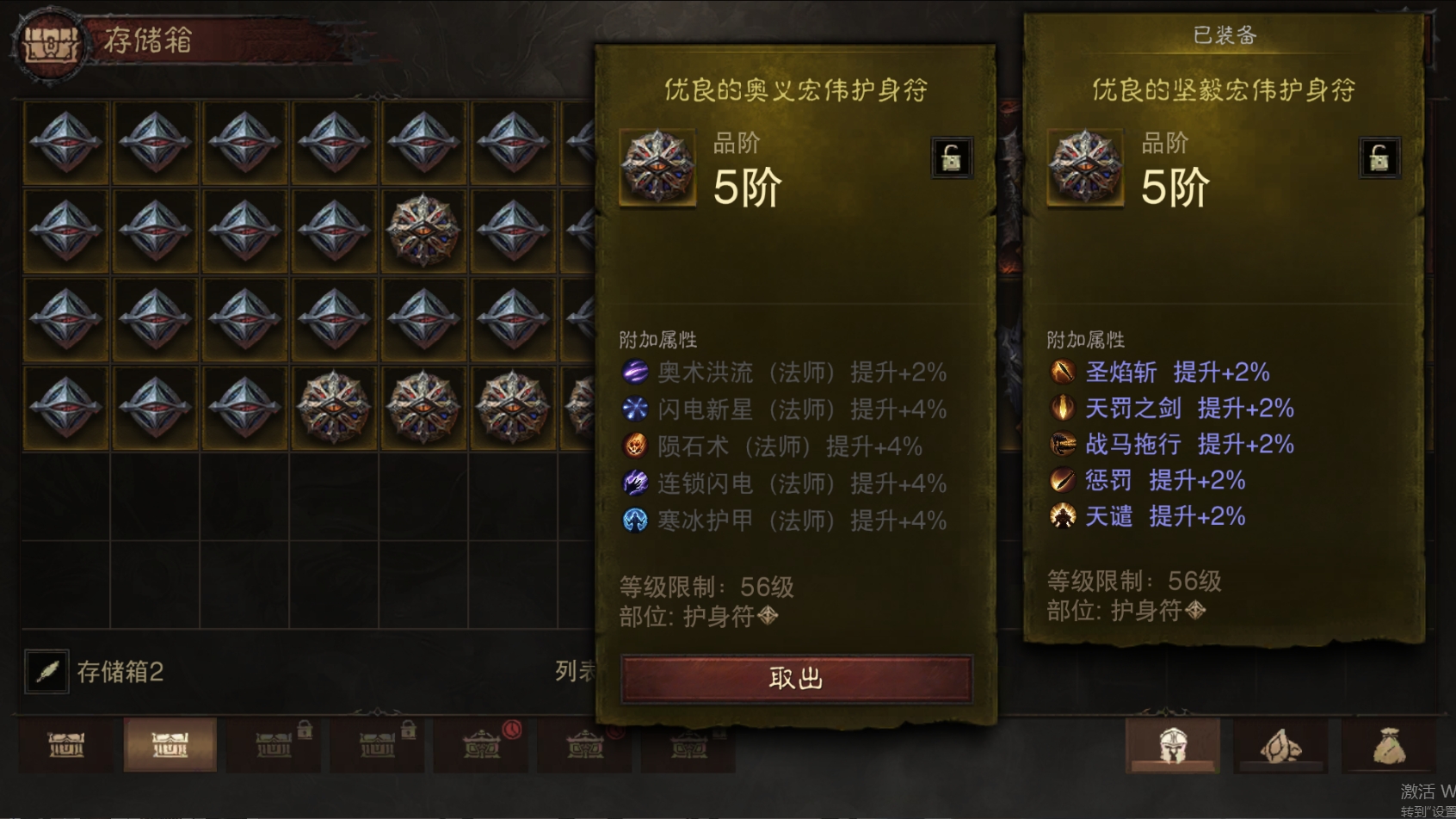 AH22928暗黑不朽账号详情图32 AH22928暗黑不朽账号详情图32