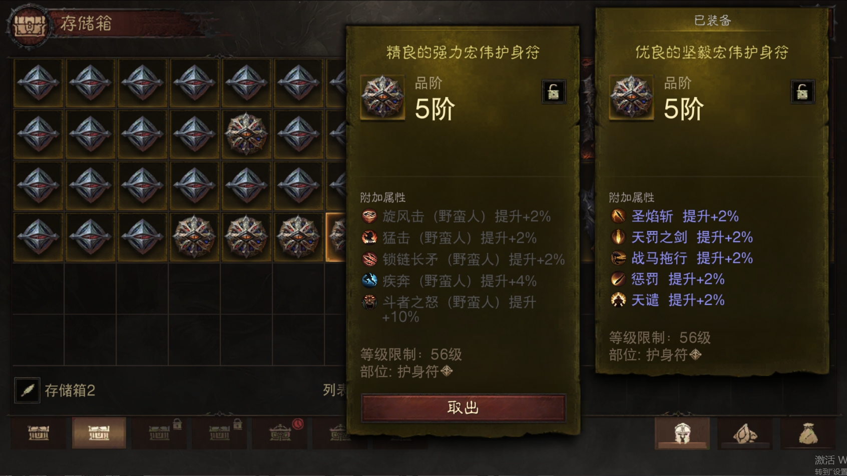 AH22928暗黑不朽账号详情图33 AH22928暗黑不朽账号详情图33