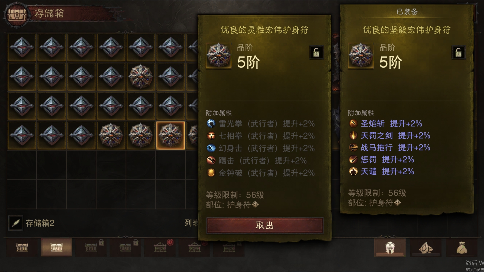 AH22928暗黑不朽账号详情图34 AH22928暗黑不朽账号详情图34