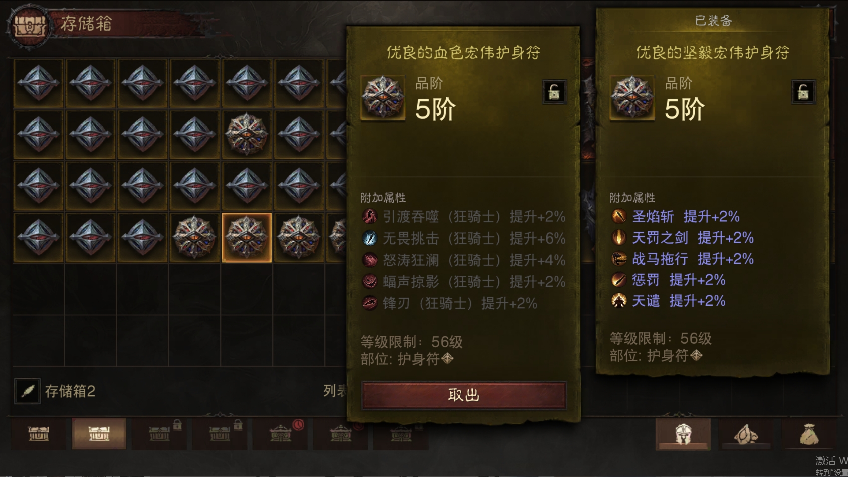 AH22928暗黑不朽账号详情图35 AH22928暗黑不朽账号详情图35