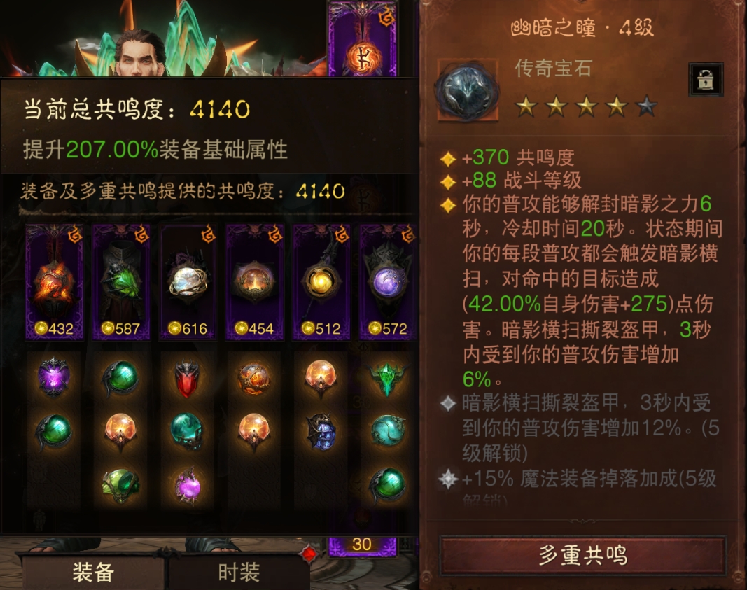 AH22928暗黑不朽账号详情图9 AH22928暗黑不朽账号详情图9