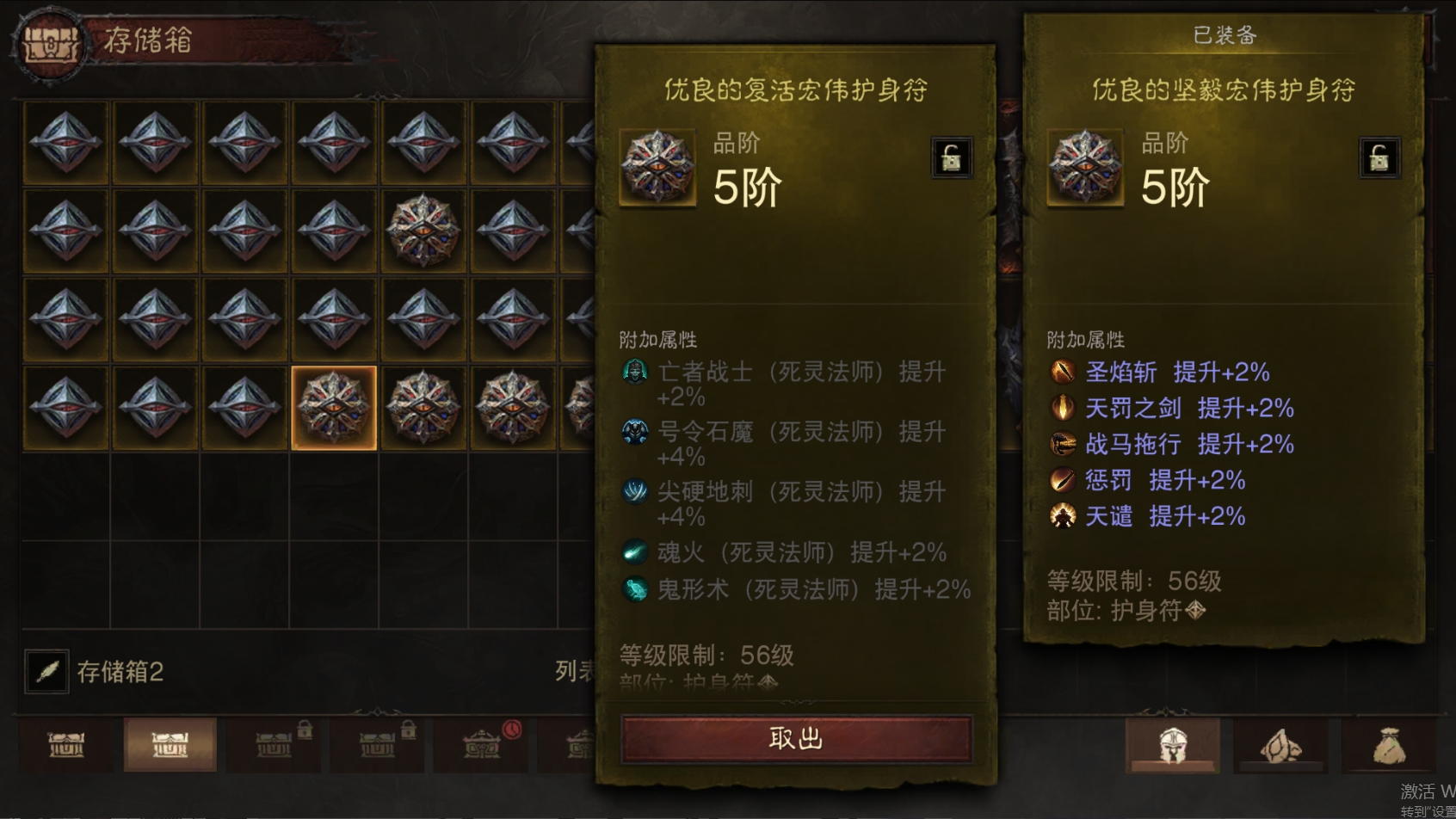 AH22928暗黑不朽账号详情图36 AH22928暗黑不朽账号详情图36