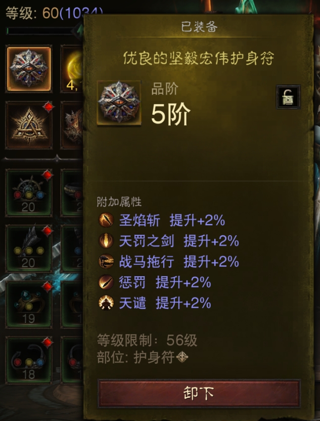 AH22928暗黑不朽账号详情图10 AH22928暗黑不朽账号详情图10