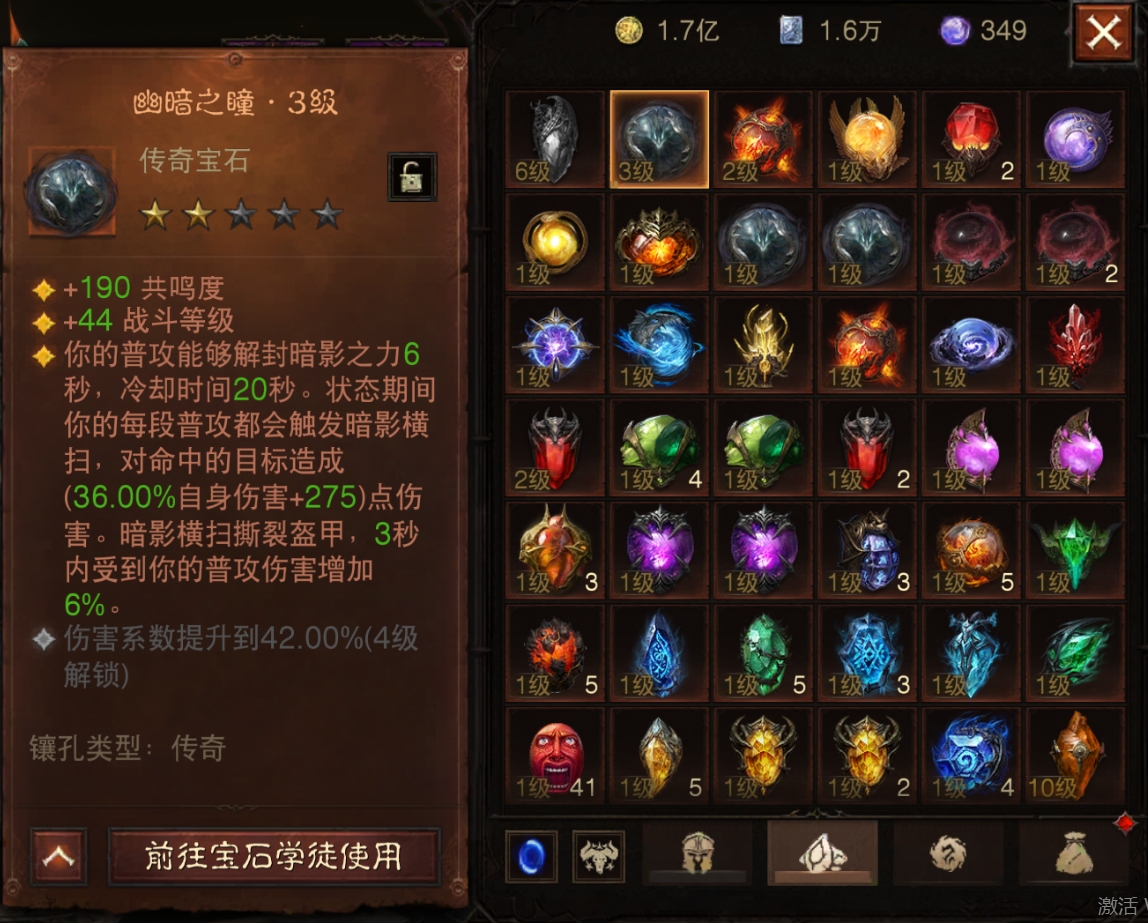 AH22928暗黑不朽账号详情图12 AH22928暗黑不朽账号详情图12