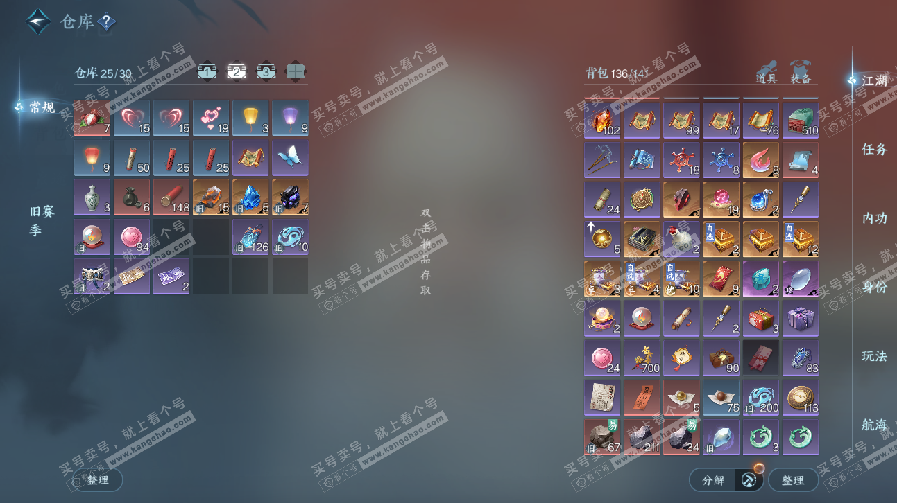 NSH323767逆水寒手游账号详情图4