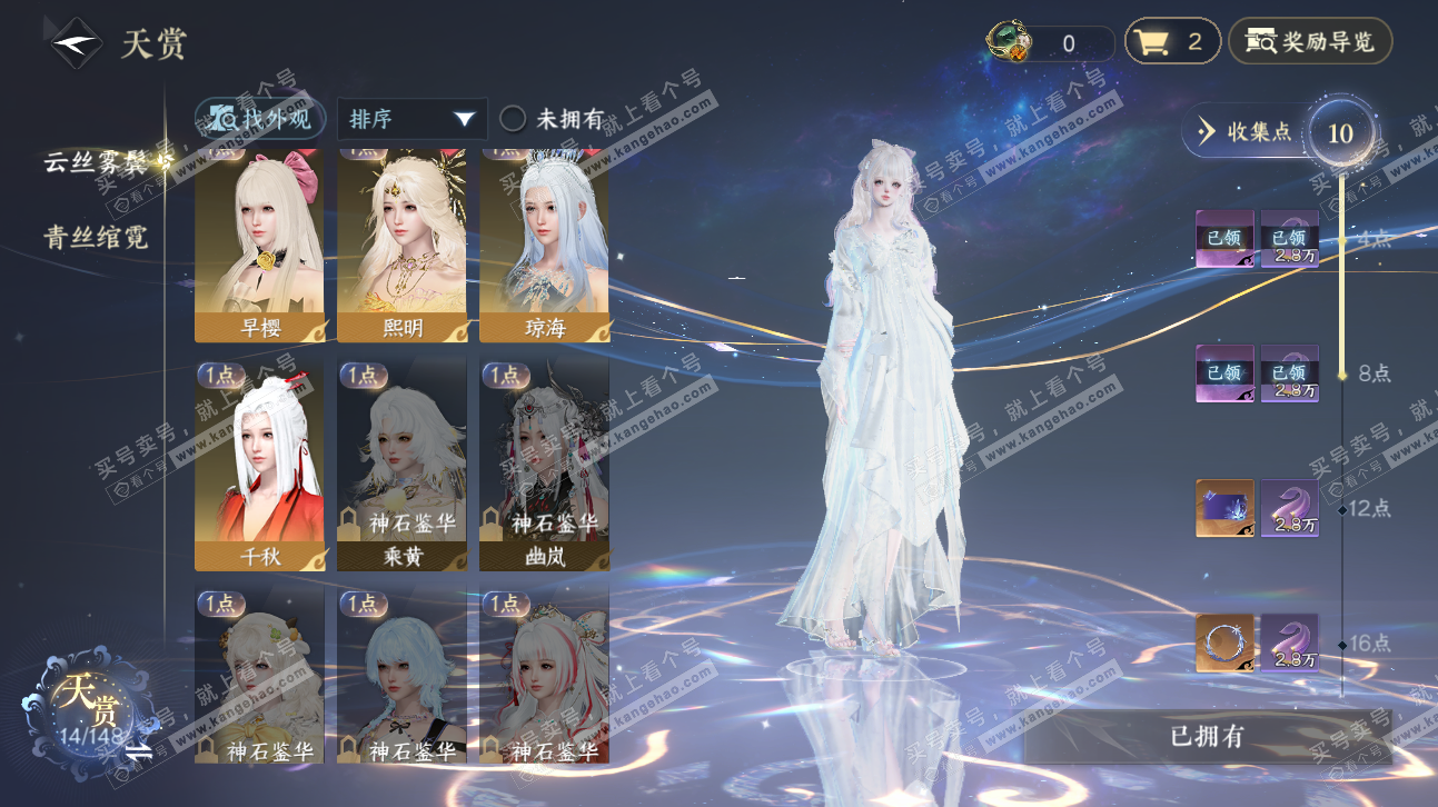 NSH323767逆水寒手游账号详情图9