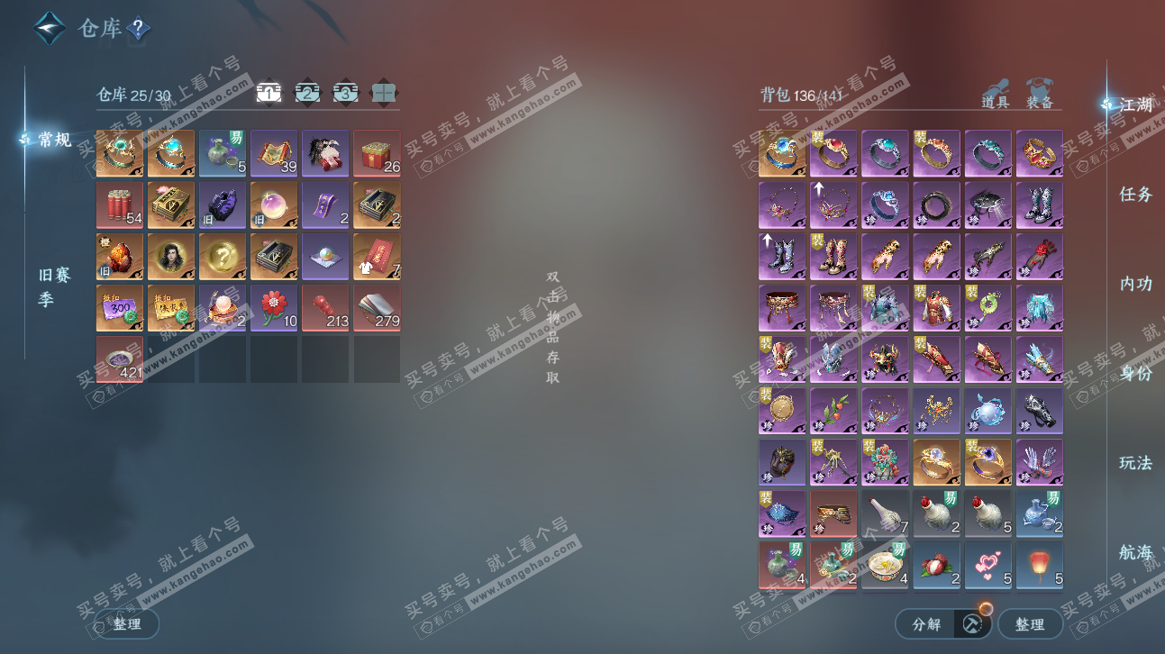 NSH323767逆水寒手游账号详情图3