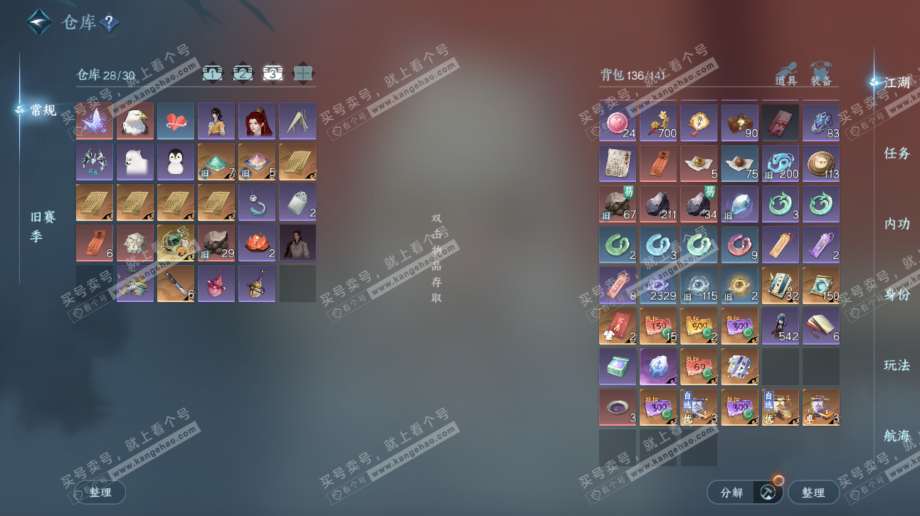 NSH323767逆水寒手游账号详情图5