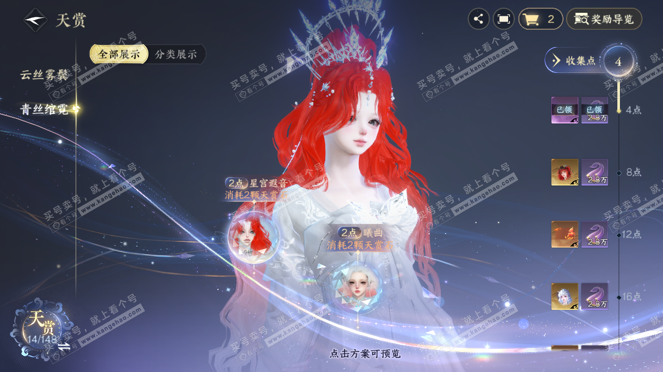 NSH323767逆水寒手游账号详情图10