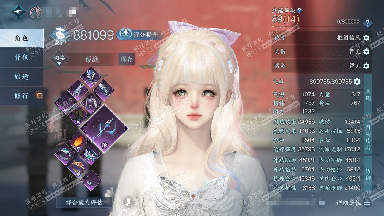 NSH323767逆水寒手游账号详情图1