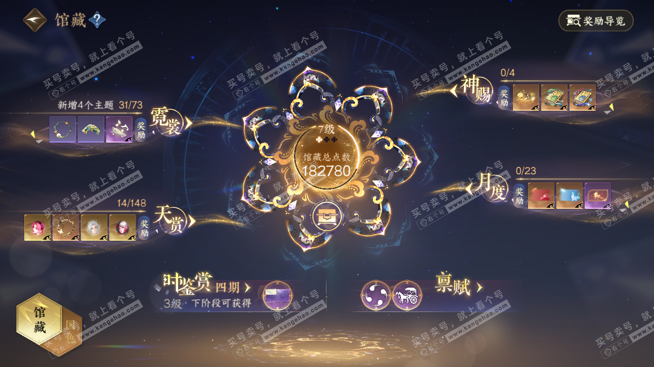 NSH323767逆水寒手游账号详情图7