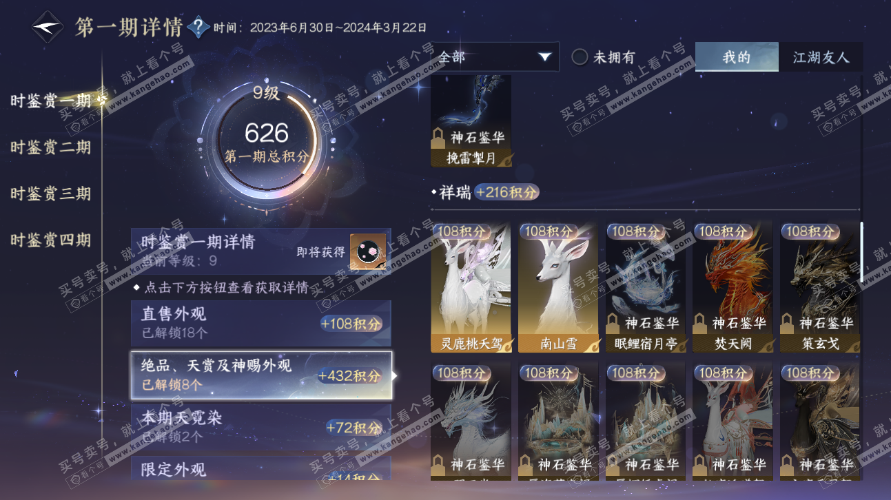 NSH323767逆水寒手游账号详情图13