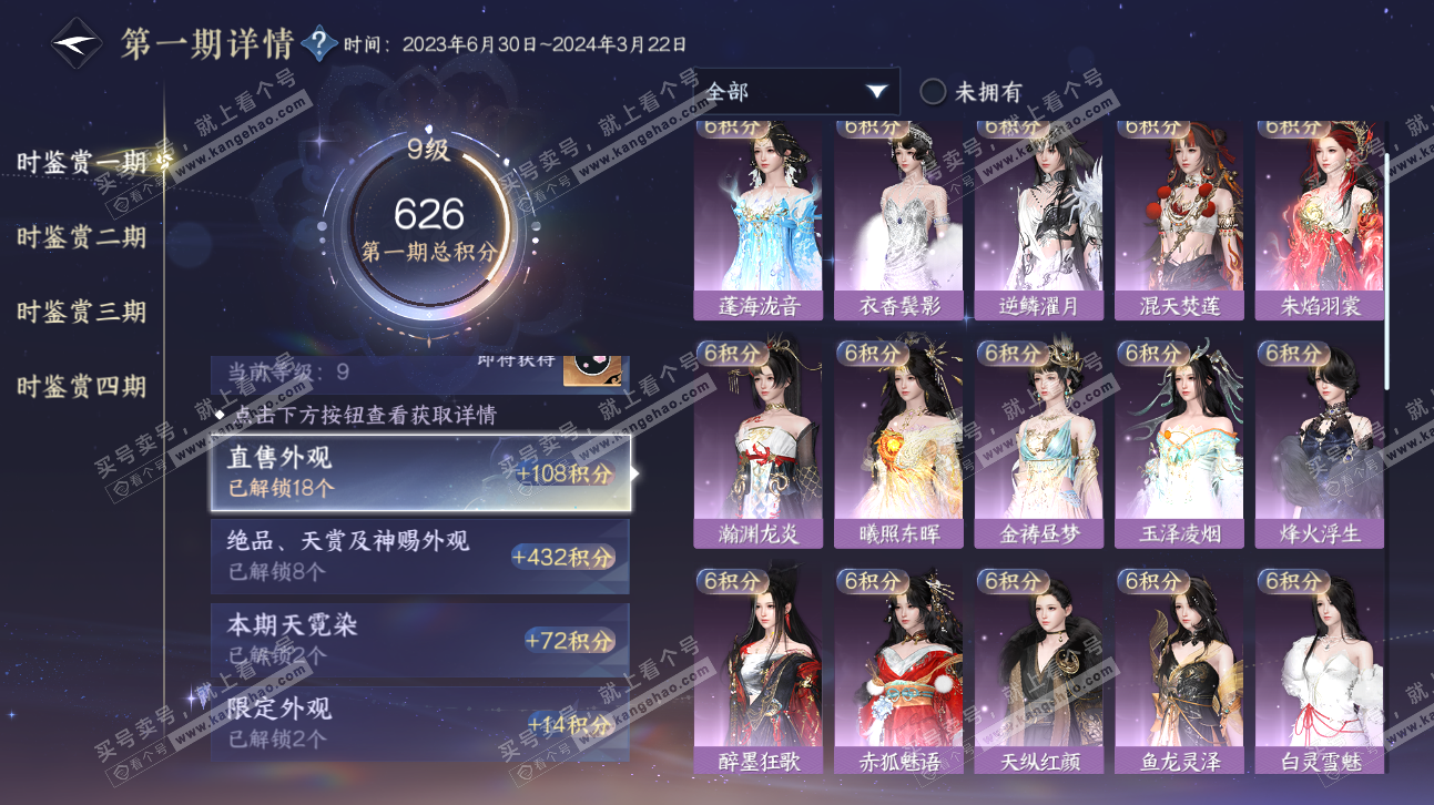 NSH323767逆水寒手游账号详情图15