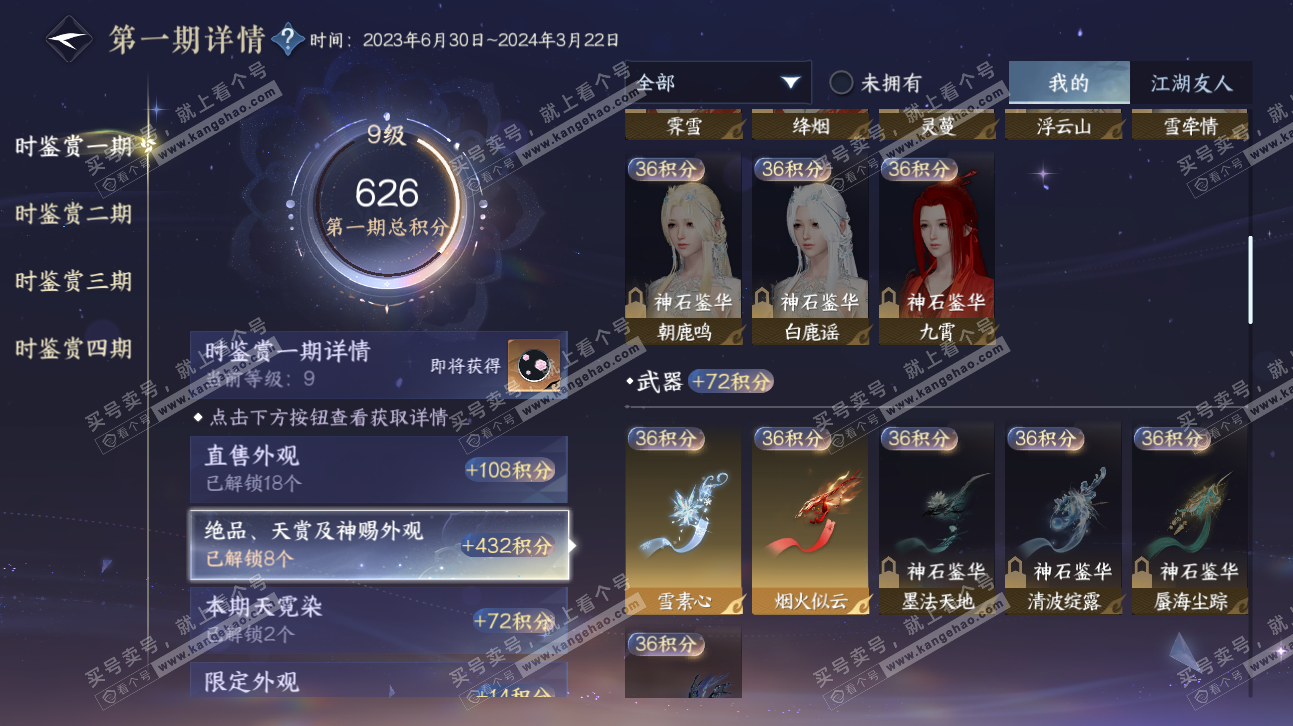 NSH323767逆水寒手游账号详情图12