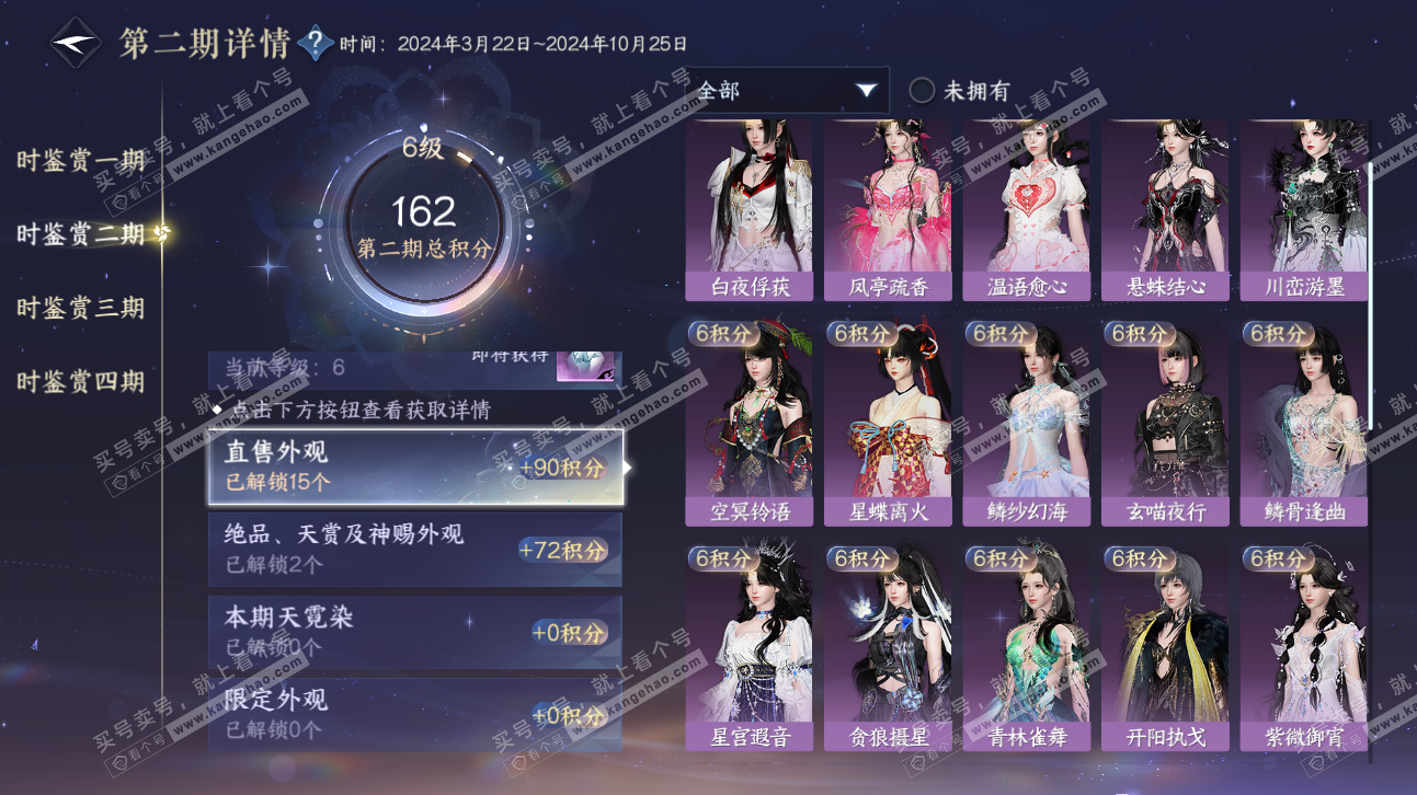 NSH323767逆水寒手游账号详情图17