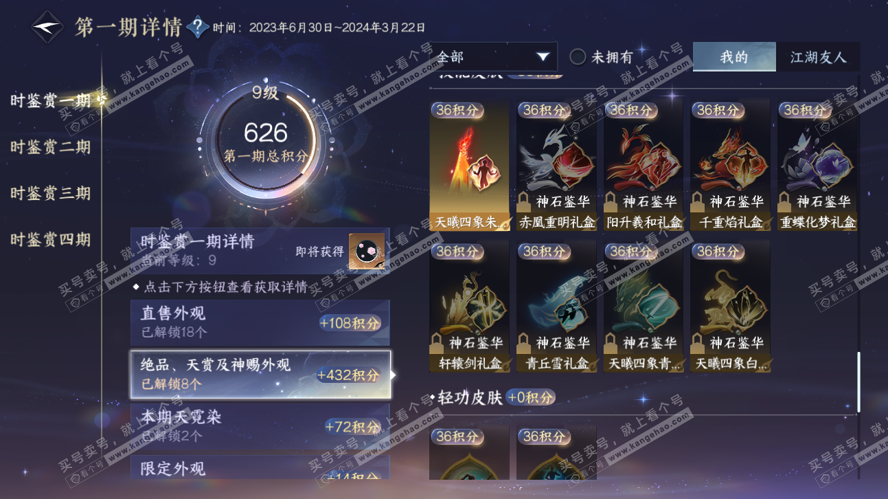 NSH323767逆水寒手游账号详情图14