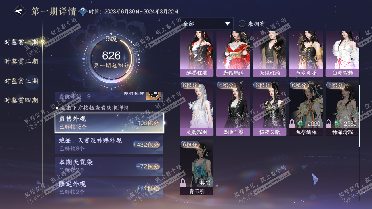 NSH323767逆水寒手游账号详情图16