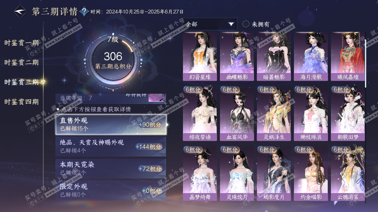 NSH323767逆水寒手游账号详情图18