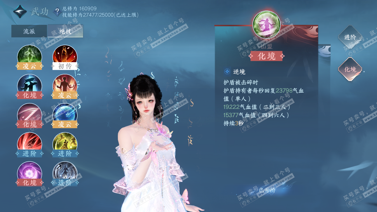 NSH323767逆水寒手游账号详情图20