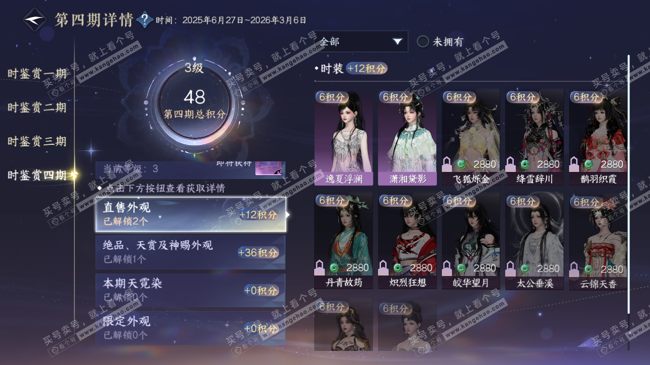 NSH323767逆水寒手游账号详情图19