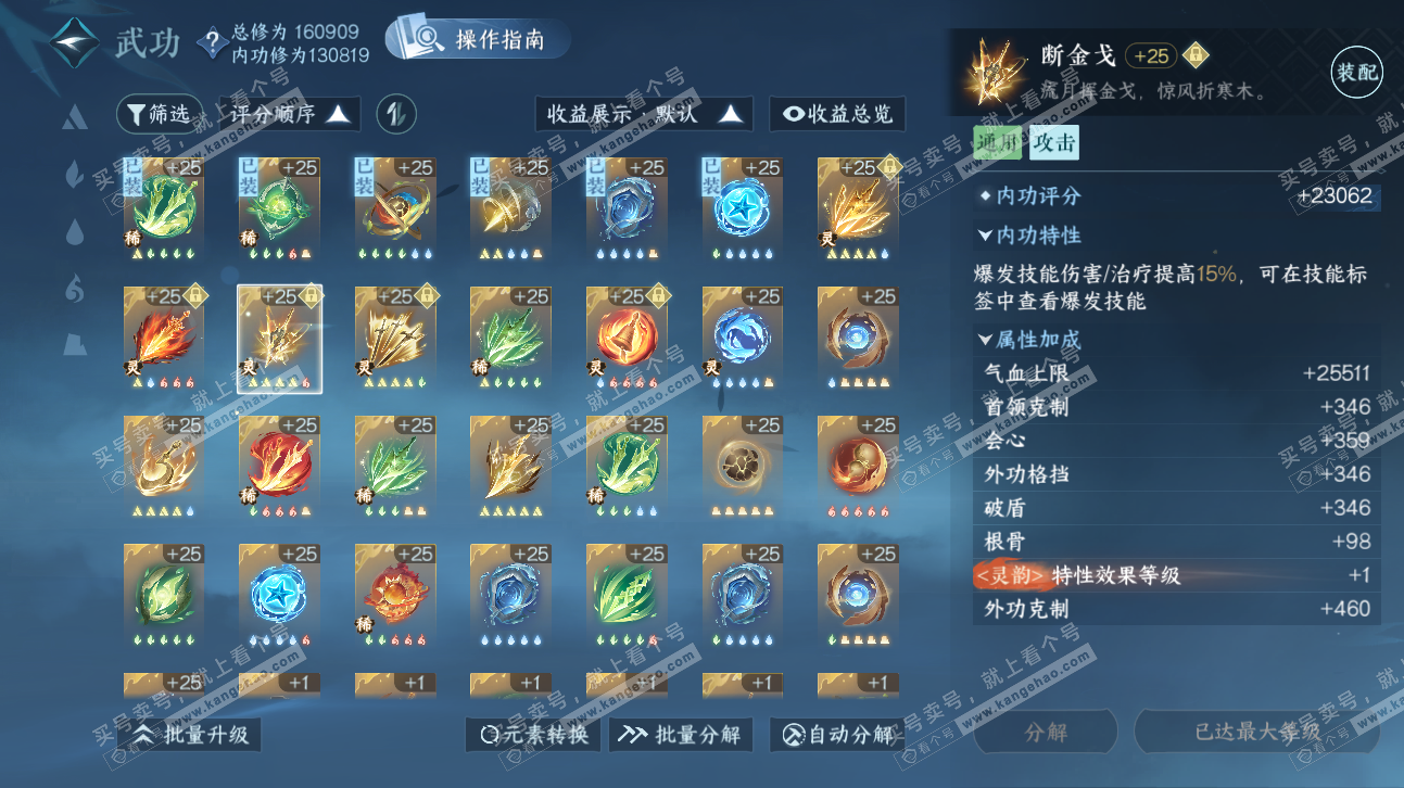 NSH323767逆水寒手游账号详情图24