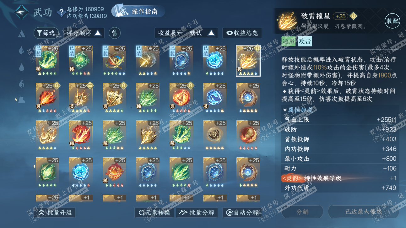 NSH323767逆水寒手游账号详情图22