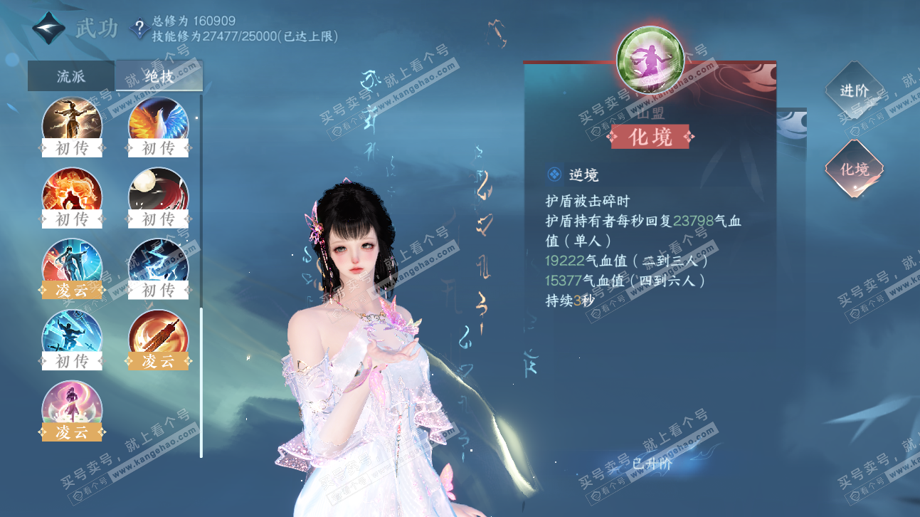 NSH323767逆水寒手游账号详情图21